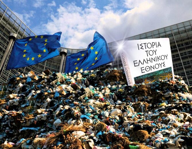 Ψήφισμα του Ευρωκοινοβουλίου: Πετάει στα σκουπίδια την Εθνική Ιστορία κάθε χώρας!